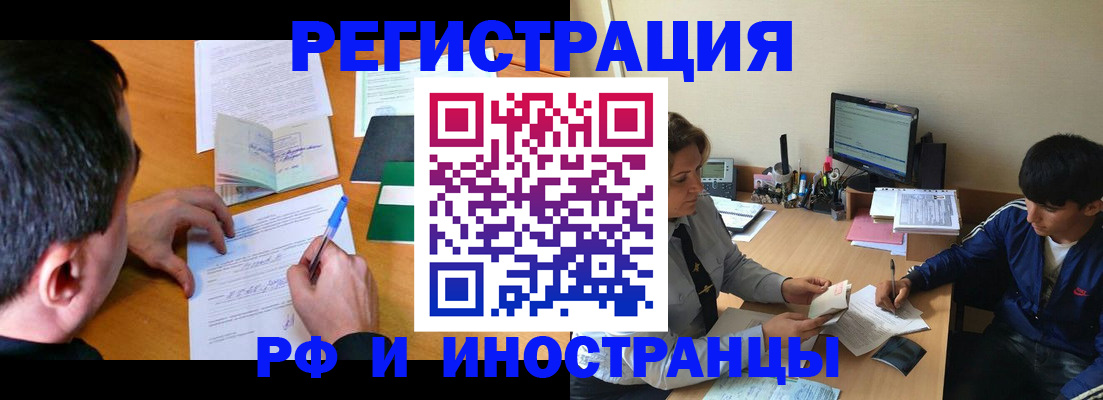 прописка для работы в Лянторе